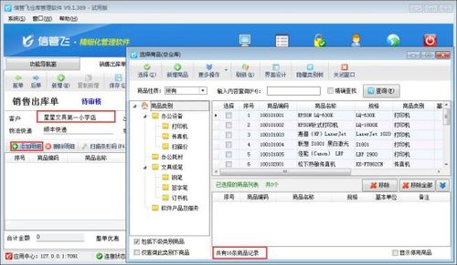 如何在倉庫管理軟件中實現客戶專屬商品展示